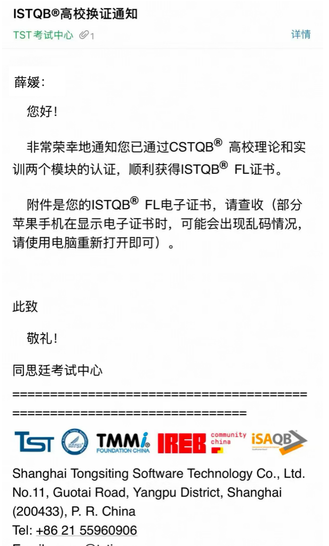 CSTQB 软件测试工程师认证证书